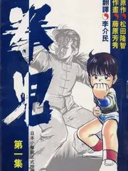 山野慢生活